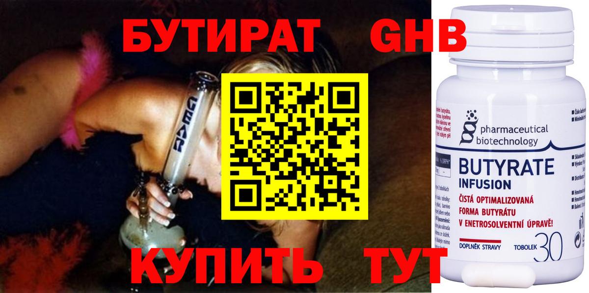 Бутират жидкий экстази  БУТИРАТ  Благодарный  Вход с VPN 