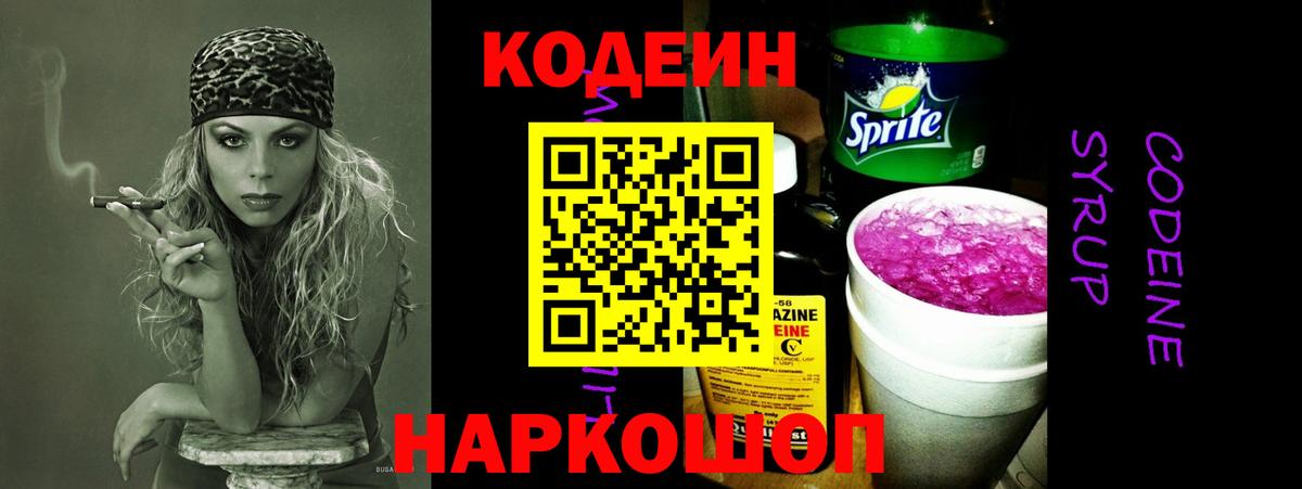 Благодарный  Кодеин Purple Drank  Вход с VPN  Кодеиновый сироп Lean Purple Drank 