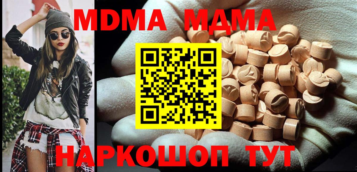 МДМА  Вход с VPN  МДМА crystal  Благодарный  MDMA кристаллы 